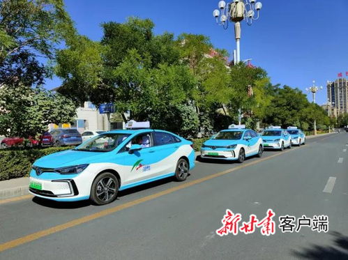 嘉峪關(guān)首批純電動(dòng)新能源出租車(chē)上路 環(huán)保舒適引領(lǐng)道路旅客運(yùn)輸站經(jīng)營(yíng)新風(fēng)尚