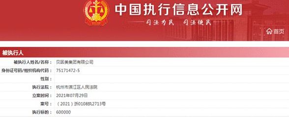 貝因美警示與處罰連環 月初被警示，月底再遭強制執行60萬