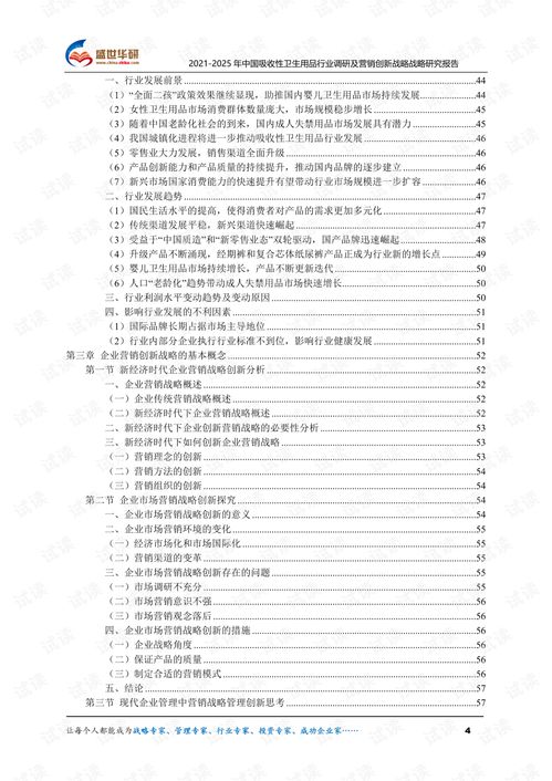 2021-2025年中國個(gè)人衛(wèi)生用品市場調(diào)研與營銷創(chuàng)新戰(zhàn)略分析